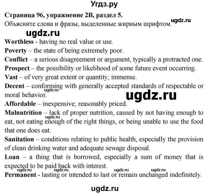 ГДЗ (Решебник) по английскому языку 11 класс (Spotlight) Афанасьева О.В. / страница / 96(продолжение 4)