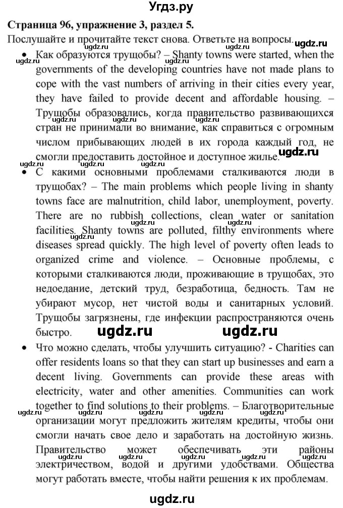 ГДЗ (Решебник) по английскому языку 11 класс (Spotlight) Афанасьева О.В. / страница / 96(продолжение 5)