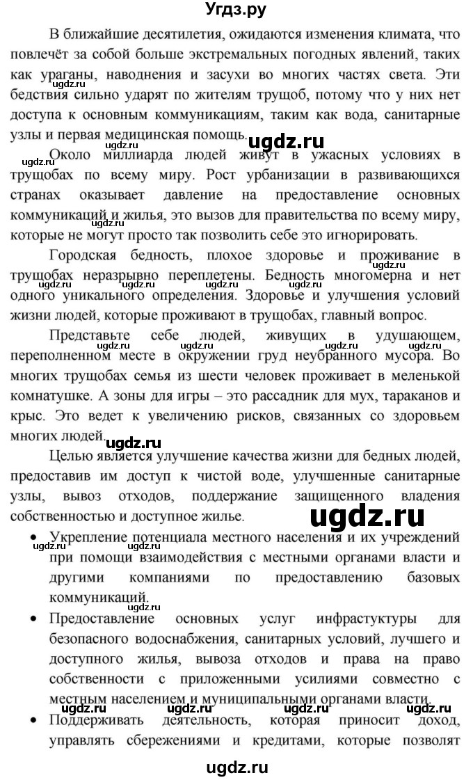 ГДЗ (Решебник) по английскому языку 11 класс (Spotlight) Афанасьева О.В. / страница / 96(продолжение 8)