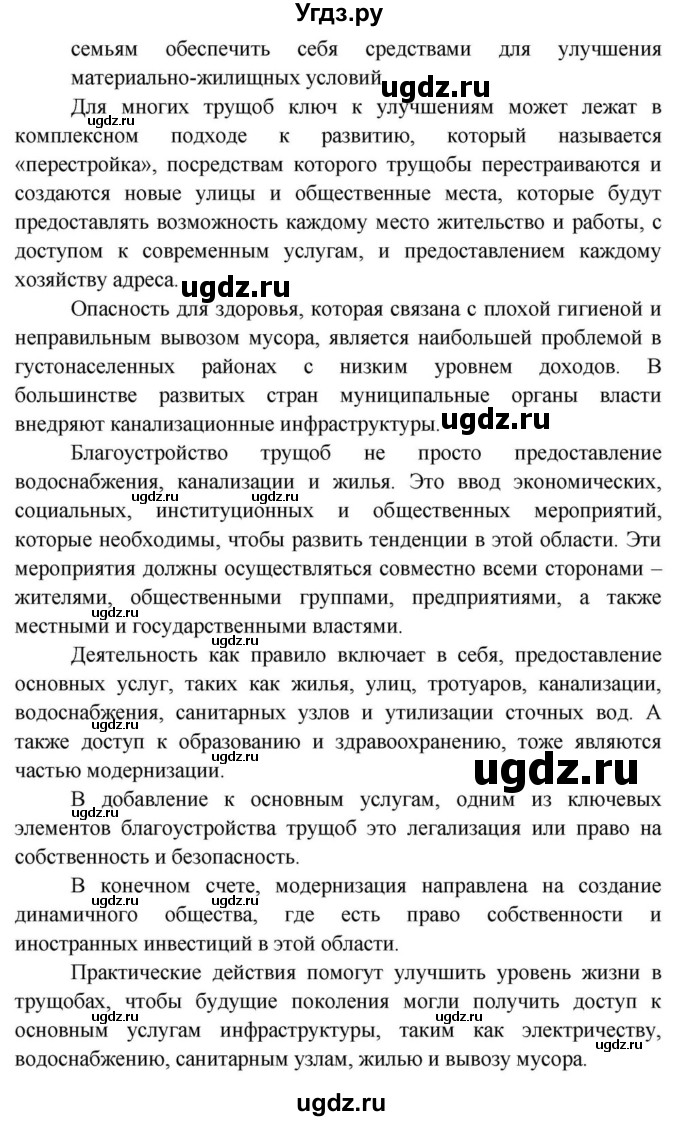 ГДЗ (Решебник) по английскому языку 11 класс (Spotlight) Афанасьева О.В. / страница / 96(продолжение 9)