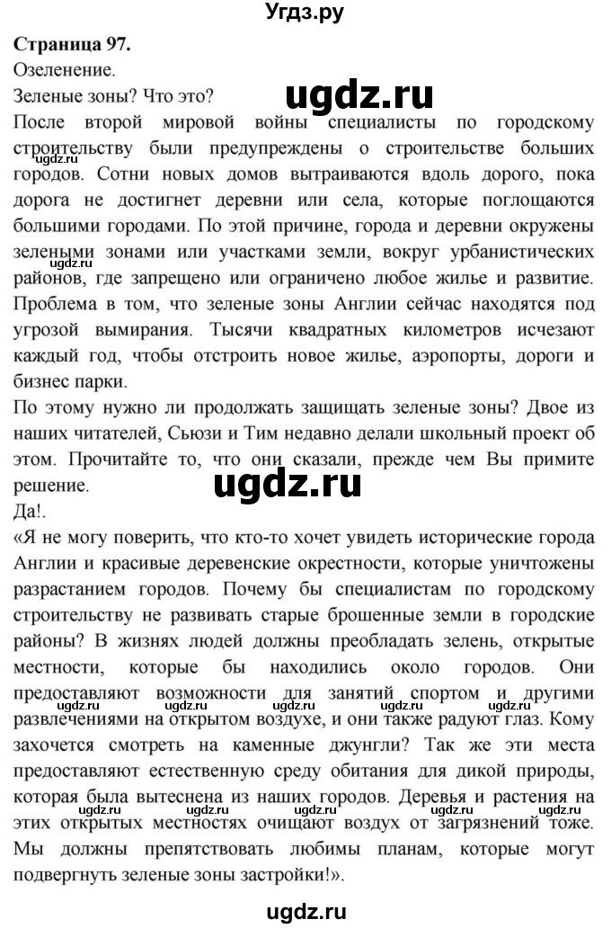 ГДЗ (Решебник) по английскому языку 11 класс (Spotlight) Афанасьева О.В. / страница / 97