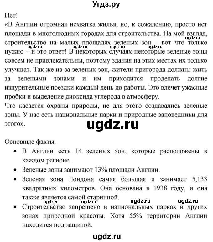 ГДЗ (Решебник) по английскому языку 11 класс (Spotlight) Афанасьева О.В. / страница / 97(продолжение 2)