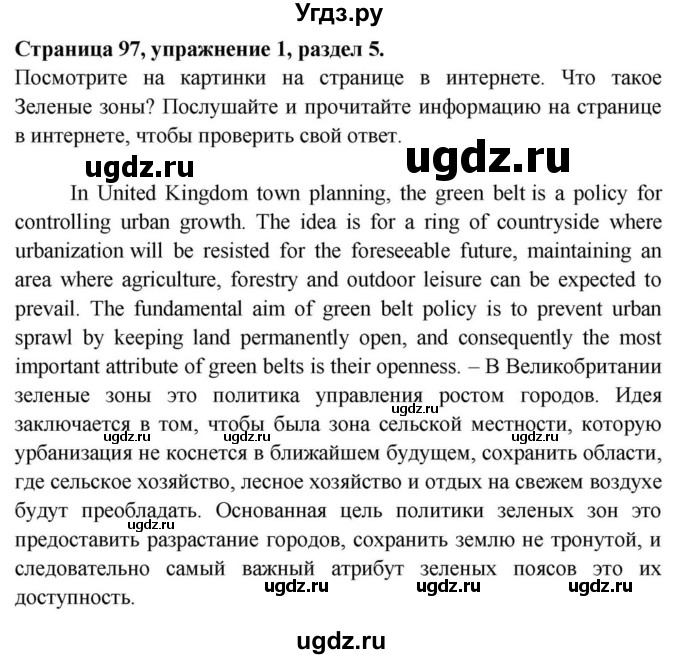 ГДЗ (Решебник) по английскому языку 11 класс (Spotlight) Афанасьева О.В. / страница / 97(продолжение 3)