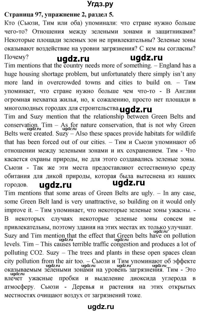 ГДЗ (Решебник) по английскому языку 11 класс (Spotlight) Афанасьева О.В. / страница / 97(продолжение 4)