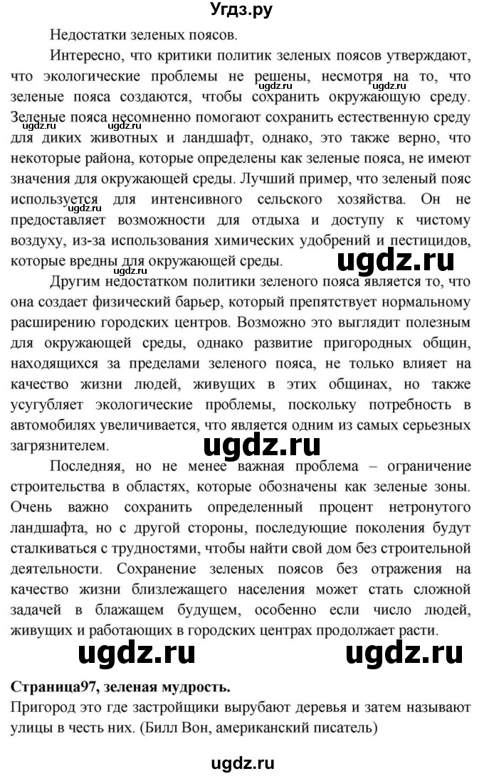 ГДЗ (Решебник) по английскому языку 11 класс (Spotlight) Афанасьева О.В. / страница / 97(продолжение 9)