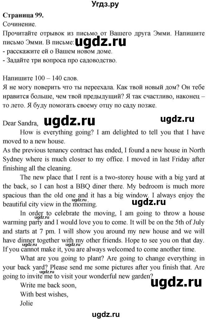 ГДЗ (Решебник) по английскому языку 11 класс (Spotlight) Афанасьева О.В. / страница / 99(продолжение 6)