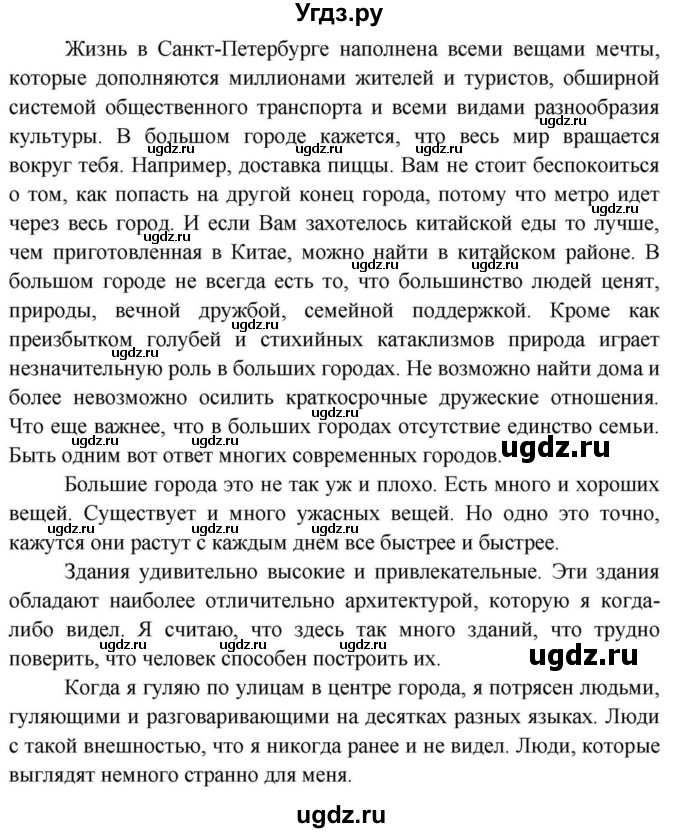 ГДЗ (Решебник) по английскому языку 11 класс (Spotlight) Афанасьева О.В. / страница / 99(продолжение 9)