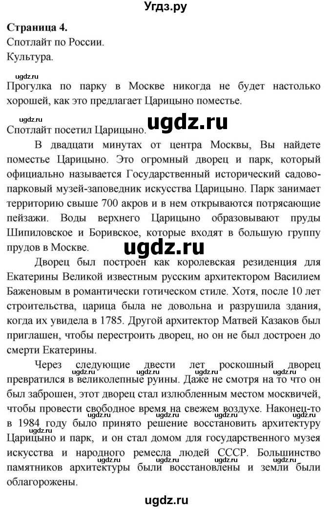ГДЗ (Решебник) по английскому языку 11 класс (Spotlight) Афанасьева О.В. / spotlight on russia / 4