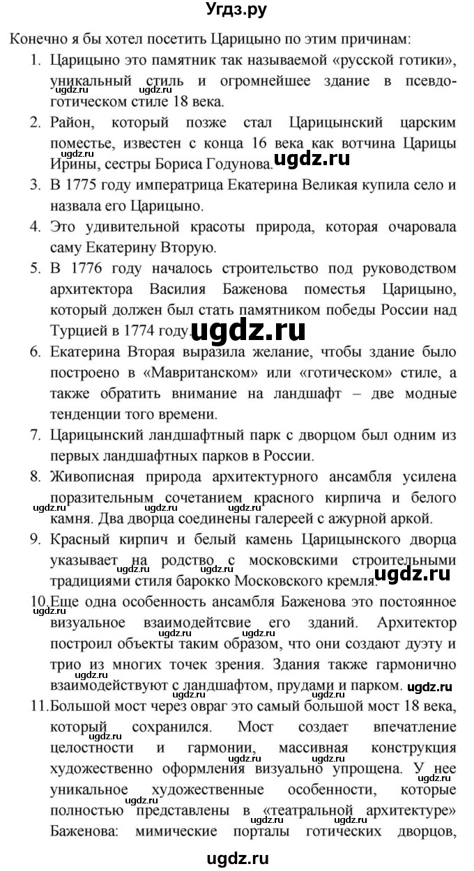ГДЗ (Решебник) по английскому языку 11 класс (Spotlight) Афанасьева О.В. / spotlight on russia / 4(продолжение 9)