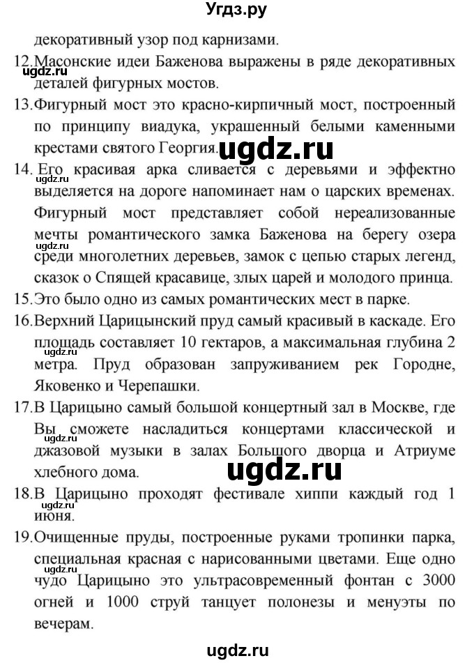 ГДЗ (Решебник) по английскому языку 11 класс (Spotlight) Афанасьева О.В. / spotlight on russia / 4(продолжение 10)