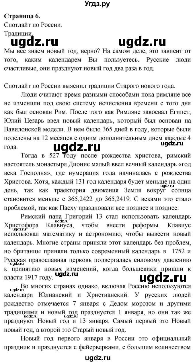 ГДЗ (Решебник) по английскому языку 11 класс (Spotlight) Афанасьева О.В. / spotlight on russia / 6