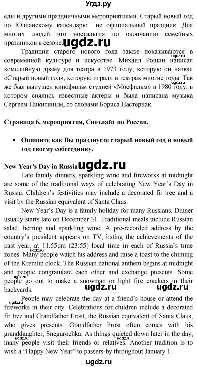 ГДЗ (Решебник) по английскому языку 11 класс (Spotlight) Афанасьева О.В. / spotlight on russia / 6(продолжение 2)