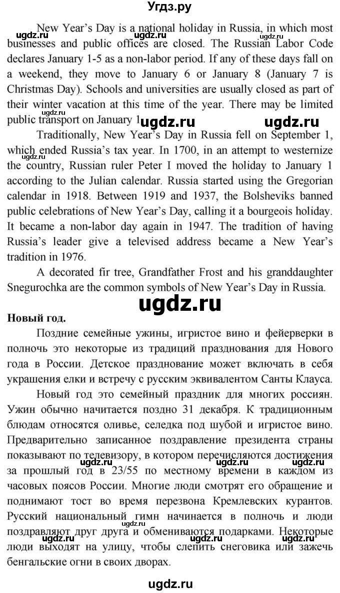 ГДЗ (Решебник) по английскому языку 11 класс (Spotlight) Афанасьева О.В. / spotlight on russia / 6(продолжение 3)