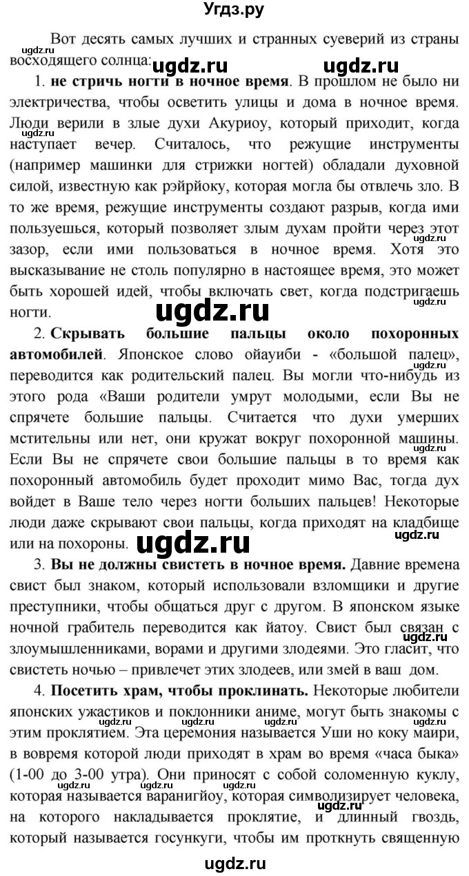ГДЗ (Решебник) по английскому языку 11 класс (Spotlight) Афанасьева О.В. / spotlight on russia / 7(продолжение 7)