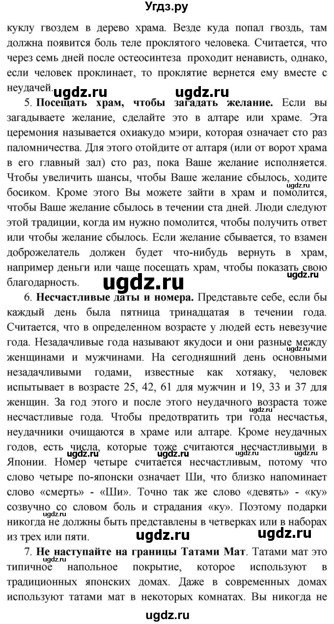 ГДЗ (Решебник) по английскому языку 11 класс (Spotlight) Афанасьева О.В. / spotlight on russia / 7(продолжение 8)