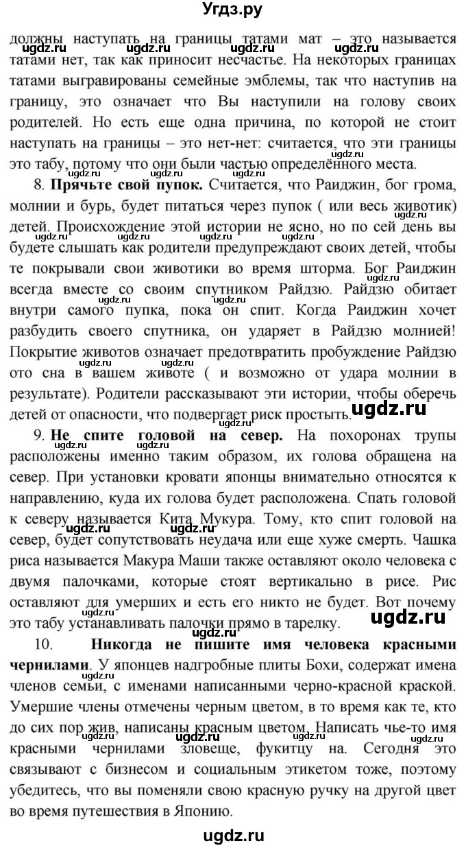 ГДЗ (Решебник) по английскому языку 11 класс (Spotlight) Афанасьева О.В. / spotlight on russia / 7(продолжение 9)