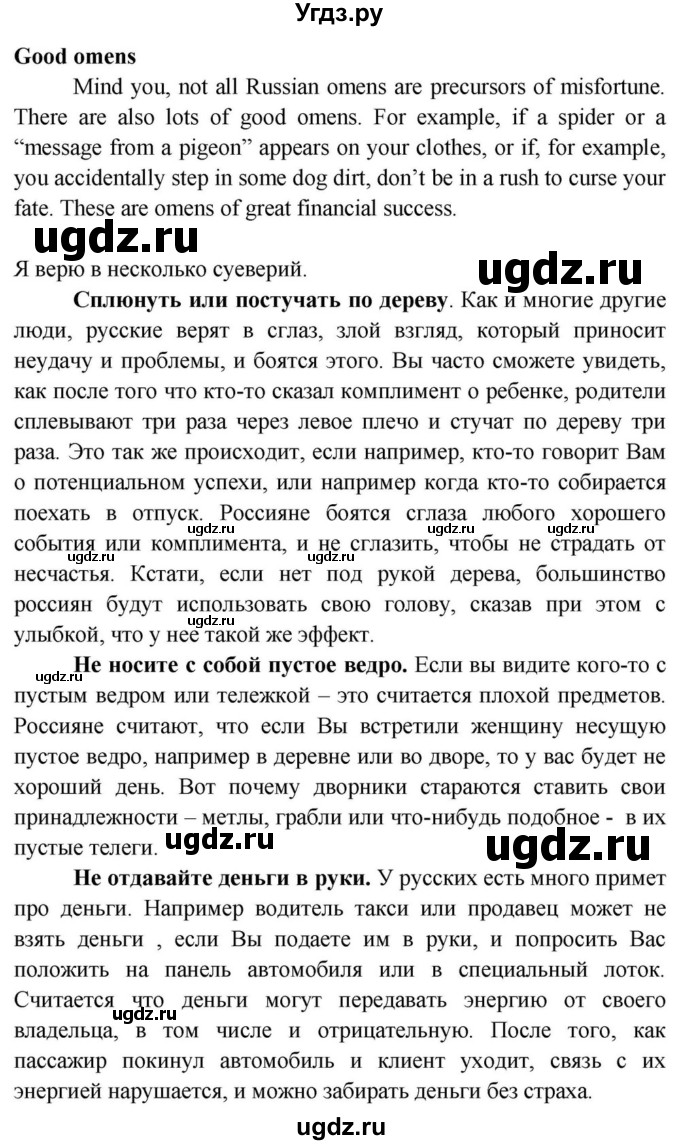 ГДЗ (Решебник) по английскому языку 11 класс (Spotlight) Афанасьева О.В. / spotlight on russia / 7(продолжение 13)