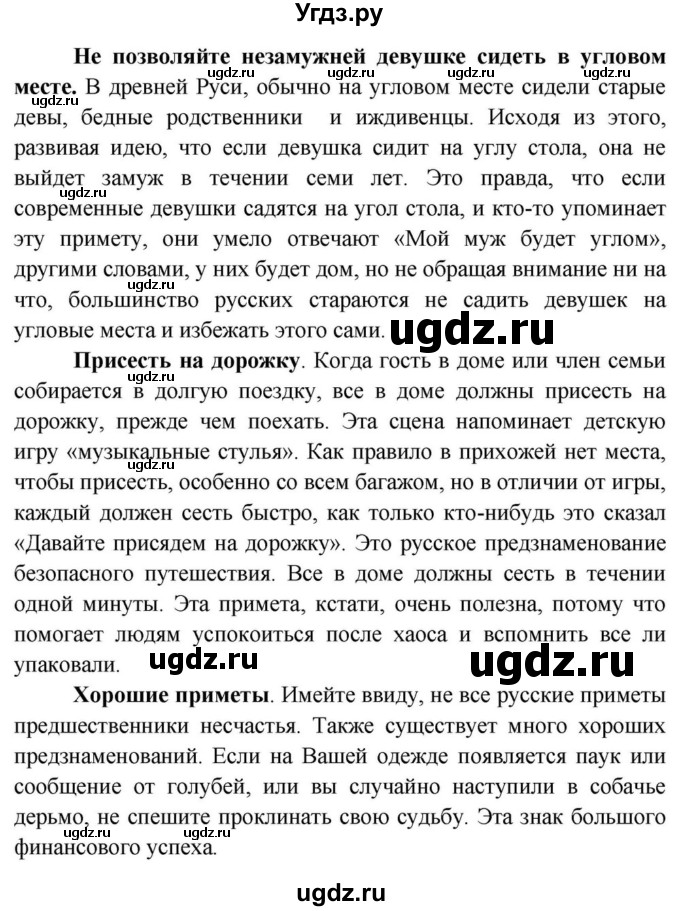ГДЗ (Решебник) по английскому языку 11 класс (Spotlight) Афанасьева О.В. / spotlight on russia / 7(продолжение 15)