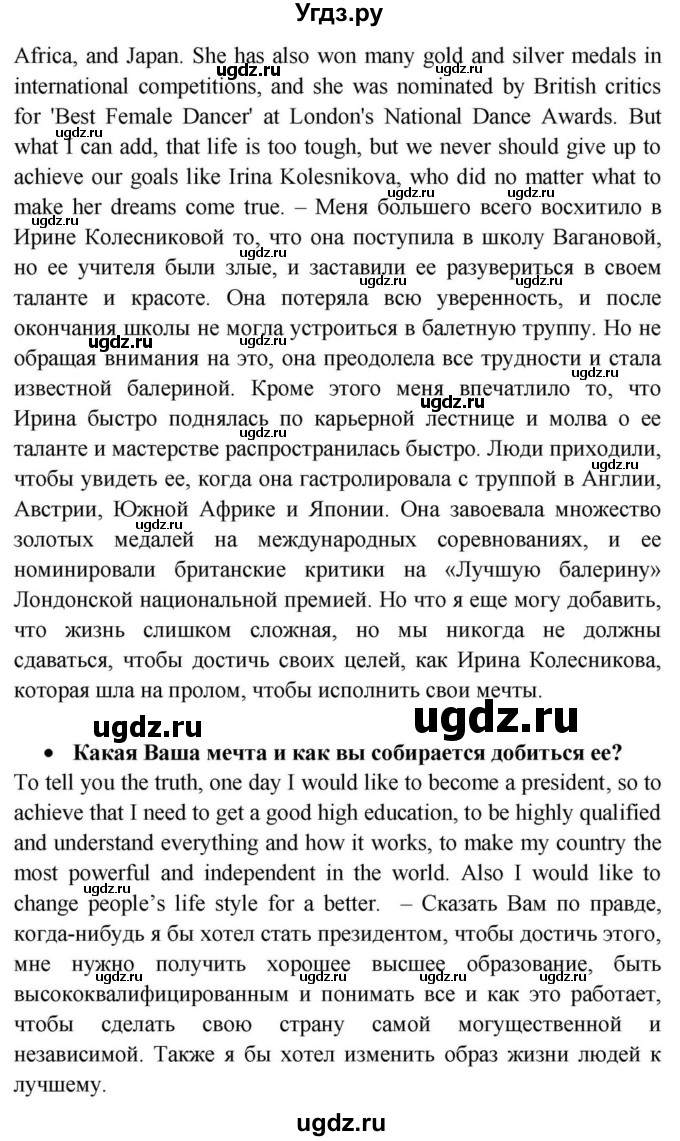 ГДЗ (Решебник) по английскому языку 11 класс (Spotlight) Афанасьева О.В. / spotlight on russia / 9(продолжение 5)