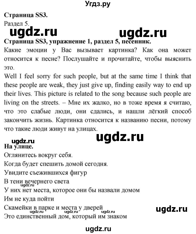 ГДЗ (Решебник) по английскому языку 11 класс (Spotlight) Афанасьева О.В. / song sheets / SS3