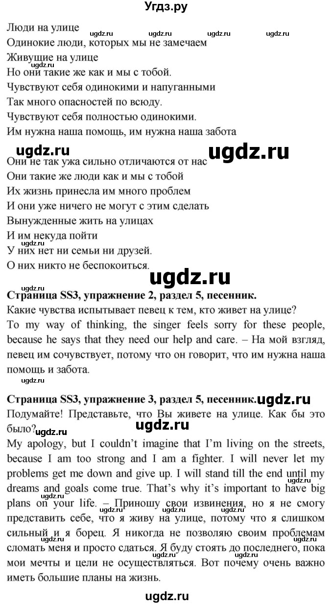 ГДЗ (Решебник) по английскому языку 11 класс (Spotlight) Афанасьева О.В. / song sheets / SS3(продолжение 2)