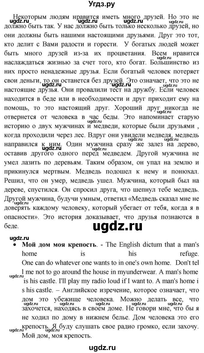 ГДЗ (Решебник) по английскому языку 11 класс (Spotlight) Афанасьева О.В. / song sheets / SS3(продолжение 6)