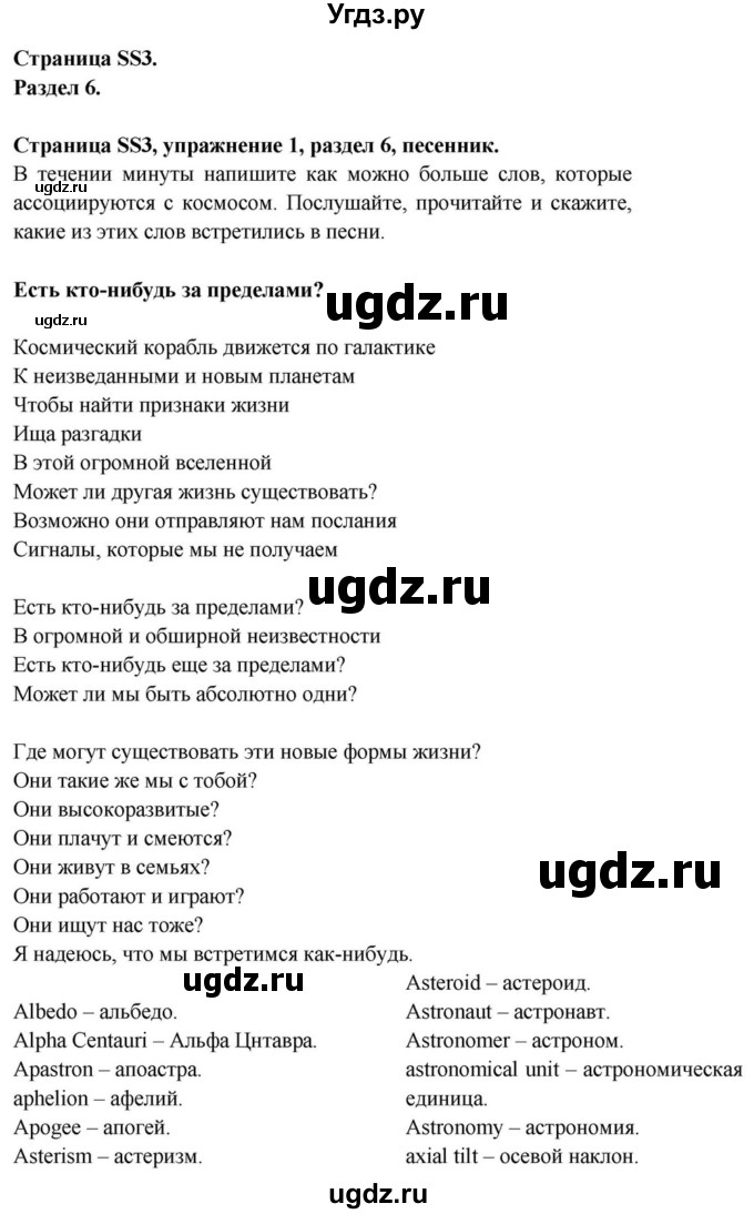 ГДЗ (Решебник) по английскому языку 11 класс (Spotlight) Афанасьева О.В. / song sheets / SS3(продолжение 13)