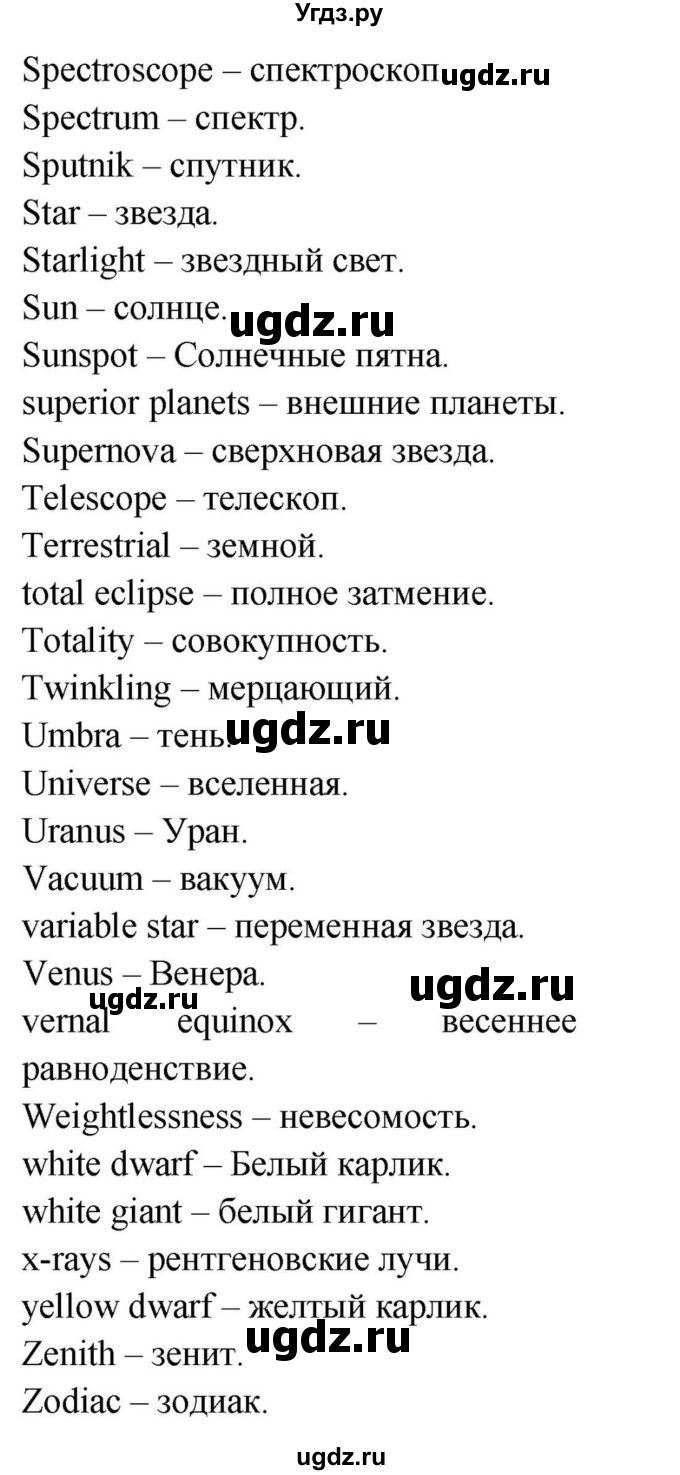 ГДЗ (Решебник) по английскому языку 11 класс (Spotlight) Афанасьева О.В. / song sheets / SS3(продолжение 16)