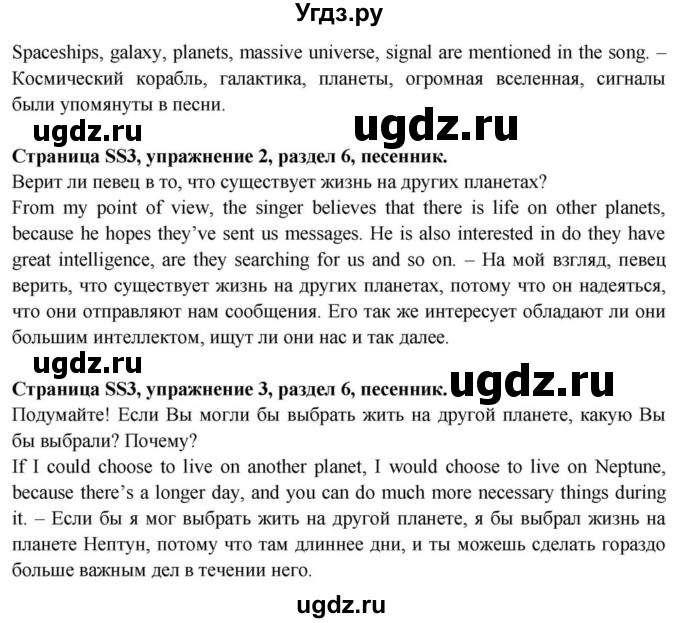 ГДЗ (Решебник) по английскому языку 11 класс (Spotlight) Афанасьева О.В. / song sheets / SS3(продолжение 17)