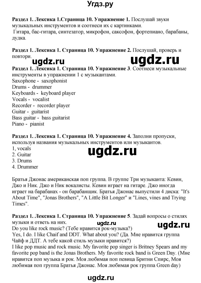 ГДЗ (Решебник 2016) по английскому языку 7 класс Комарова Ю.А. / страница / 10