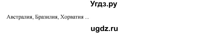ГДЗ (Решебник 2016) по английскому языку 7 класс Комарова Ю.А. / страница / 101(продолжение 2)