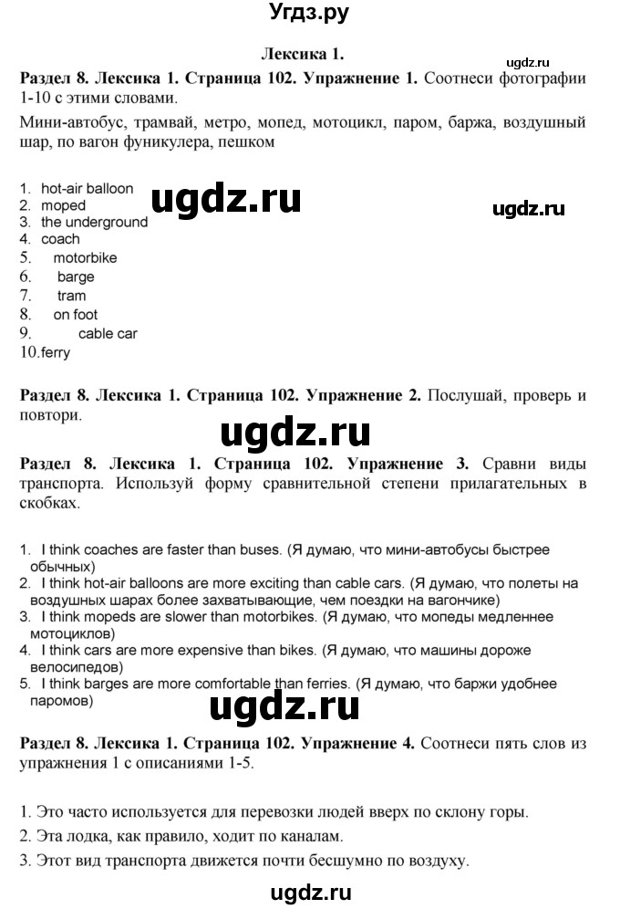 ГДЗ (Решебник 2016) по английскому языку 7 класс Комарова Ю.А. / страница / 102