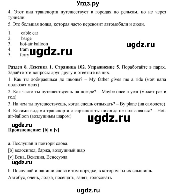 ГДЗ (Решебник 2016) по английскому языку 7 класс Комарова Ю.А. / страница / 102(продолжение 2)