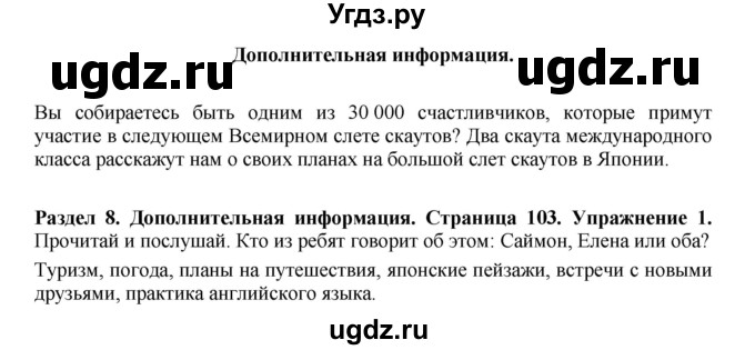 ГДЗ (Решебник 2016) по английскому языку 7 класс Комарова Ю.А. / страница / 103