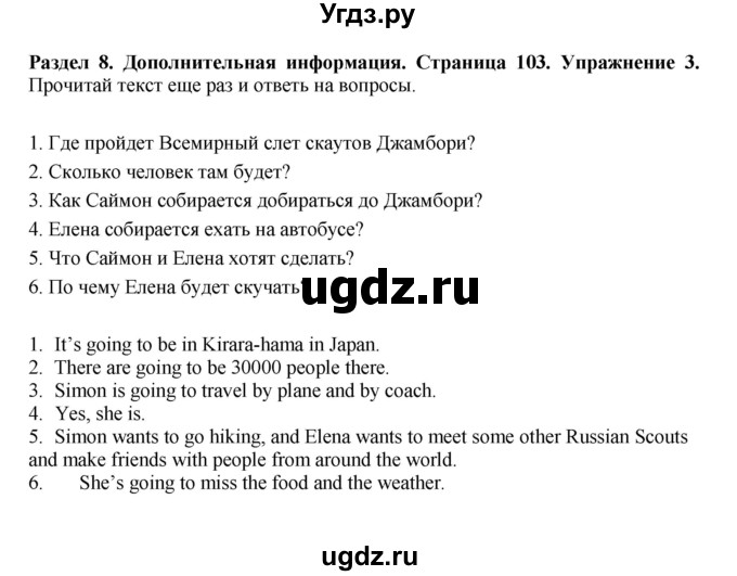 ГДЗ (Решебник 2016) по английскому языку 7 класс Комарова Ю.А. / страница / 103(продолжение 3)
