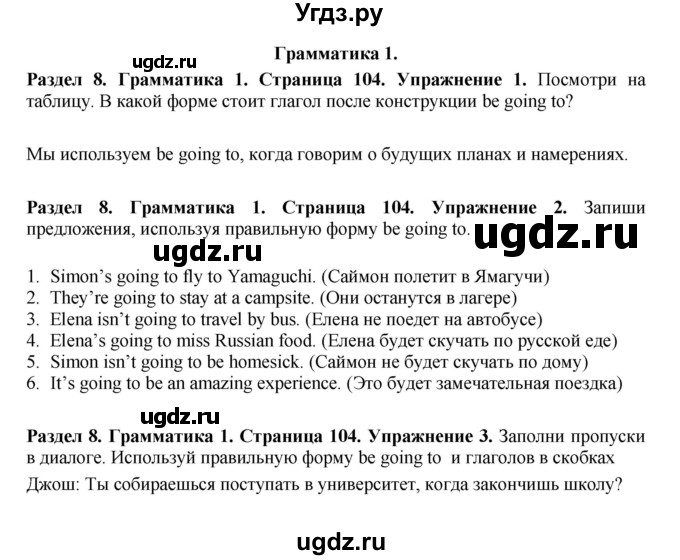 ГДЗ (Решебник 2016) по английскому языку 7 класс Комарова Ю.А. / страница / 104