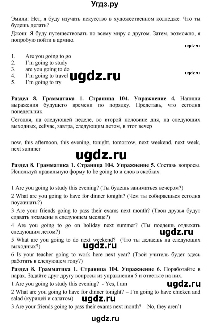 ГДЗ (Решебник 2016) по английскому языку 7 класс Комарова Ю.А. / страница / 104(продолжение 2)