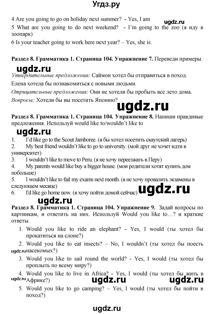 ГДЗ (Решебник 2016) по английскому языку 7 класс Комарова Ю.А. / страница / 104(продолжение 3)