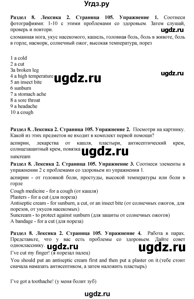 ГДЗ (Решебник 2016) по английскому языку 7 класс Комарова Ю.А. / страница / 105