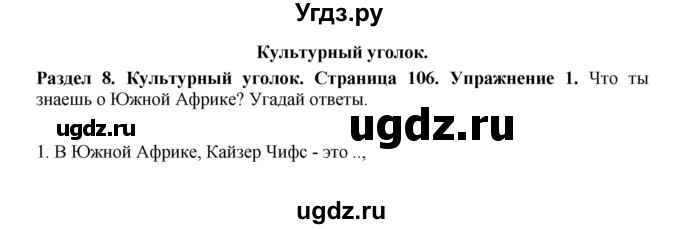 ГДЗ (Решебник 2016) по английскому языку 7 класс Комарова Ю.А. / страница / 106