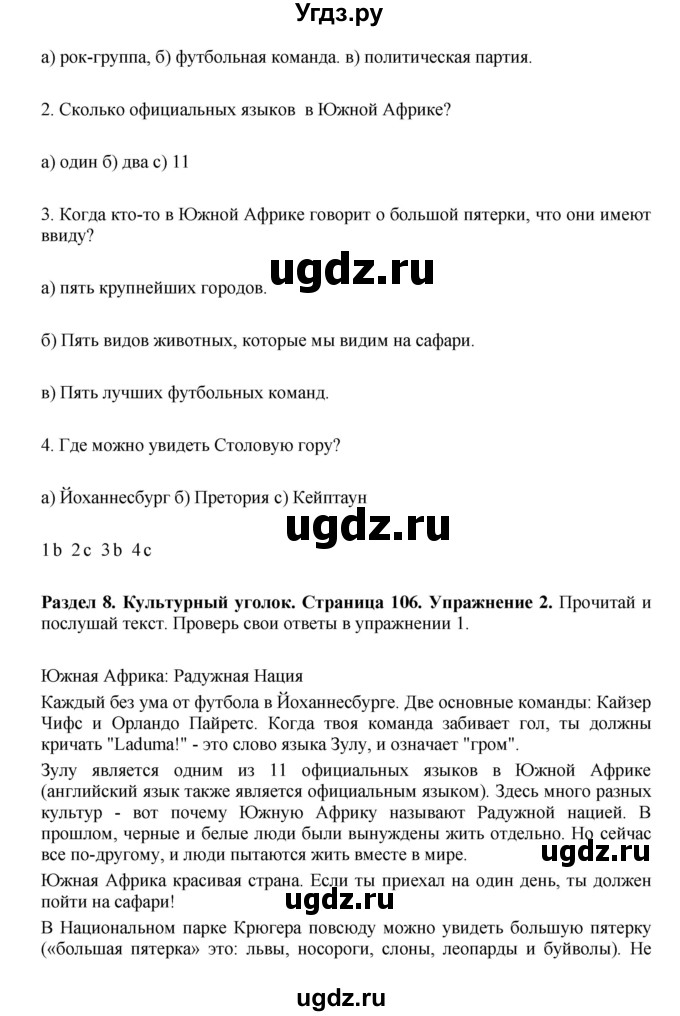 ГДЗ (Решебник 2016) по английскому языку 7 класс Комарова Ю.А. / страница / 106(продолжение 2)