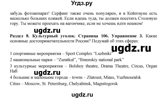 ГДЗ (Решебник 2016) по английскому языку 7 класс Комарова Ю.А. / страница / 106(продолжение 3)