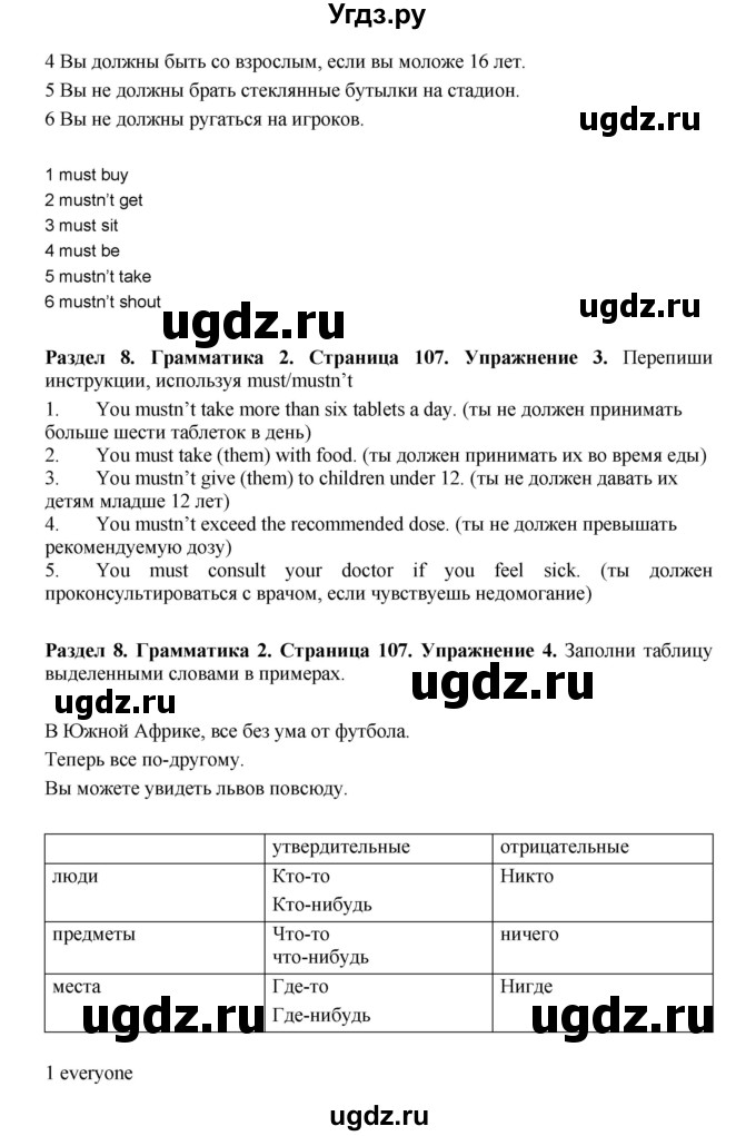 ГДЗ (Решебник 2016) по английскому языку 7 класс Комарова Ю.А. / страница / 107(продолжение 2)