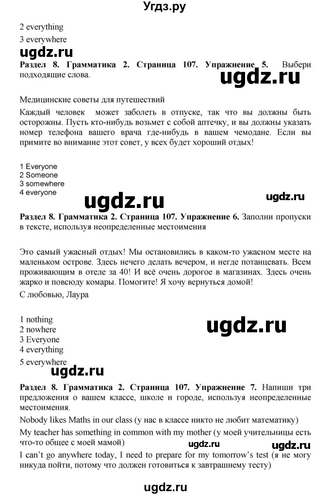 ГДЗ (Решебник 2016) по английскому языку 7 класс Комарова Ю.А. / страница / 107(продолжение 3)