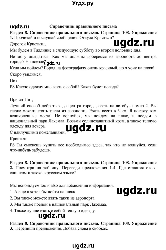 ГДЗ (Решебник 2016) по английскому языку 7 класс Комарова Ю.А. / страница / 108