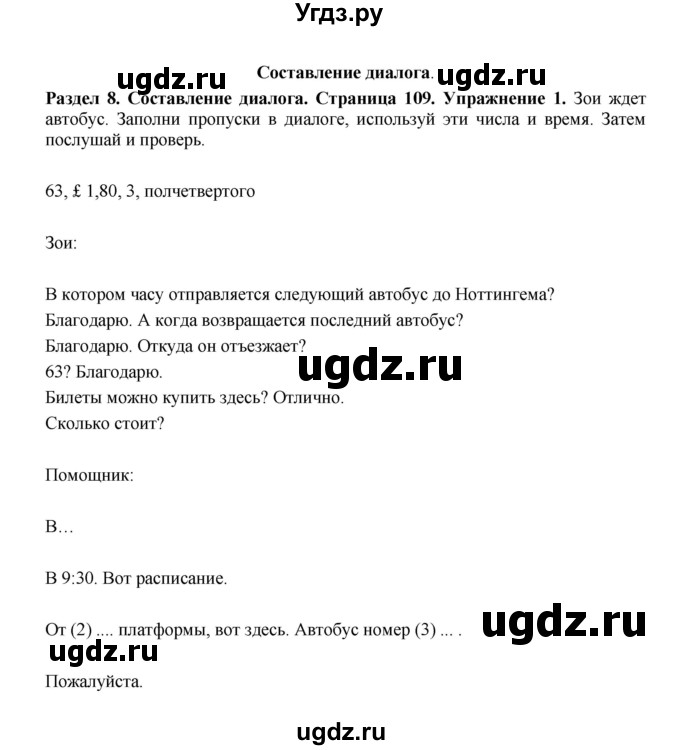 ГДЗ (Решебник 2016) по английскому языку 7 класс Комарова Ю.А. / страница / 109