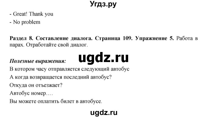 ГДЗ (Решебник 2016) по английскому языку 7 класс Комарова Ю.А. / страница / 109(продолжение 3)