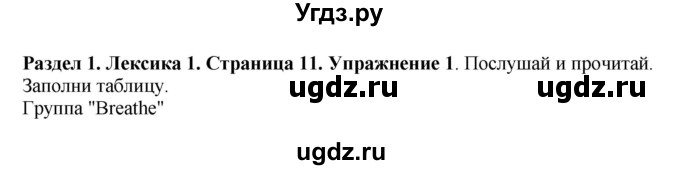 ГДЗ (Решебник 2016) по английскому языку 7 класс Комарова Ю.А. / страница / 11