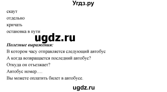 ГДЗ (Решебник 2016) по английскому языку 7 класс Комарова Ю.А. / страница / 110(продолжение 2)