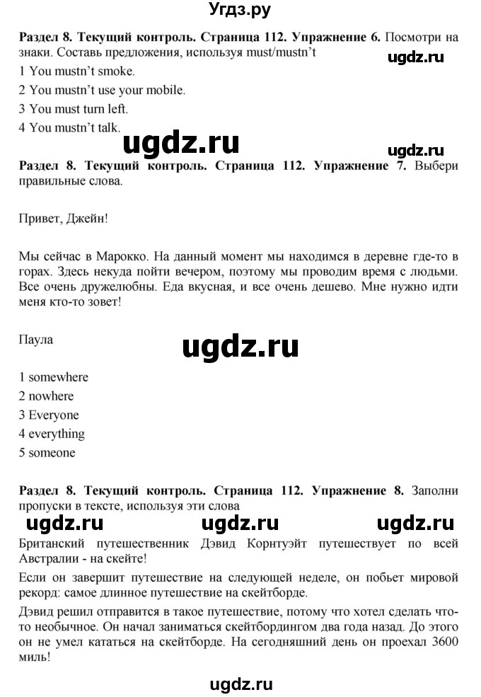ГДЗ (Решебник 2016) по английскому языку 7 класс Комарова Ю.А. / страница / 112(продолжение 3)